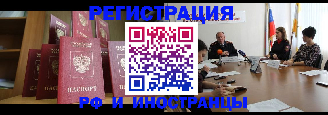 прописка от собственника в Мирном