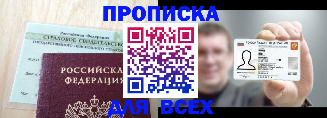 временная регистрация в Мирном