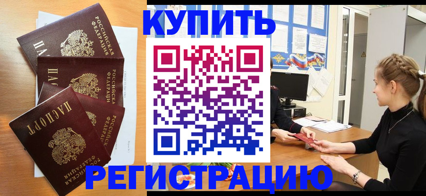 временная регистрация 2025 в Мирном