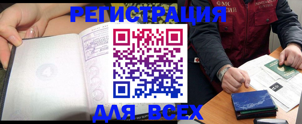 прописка для военкомата в Мирном