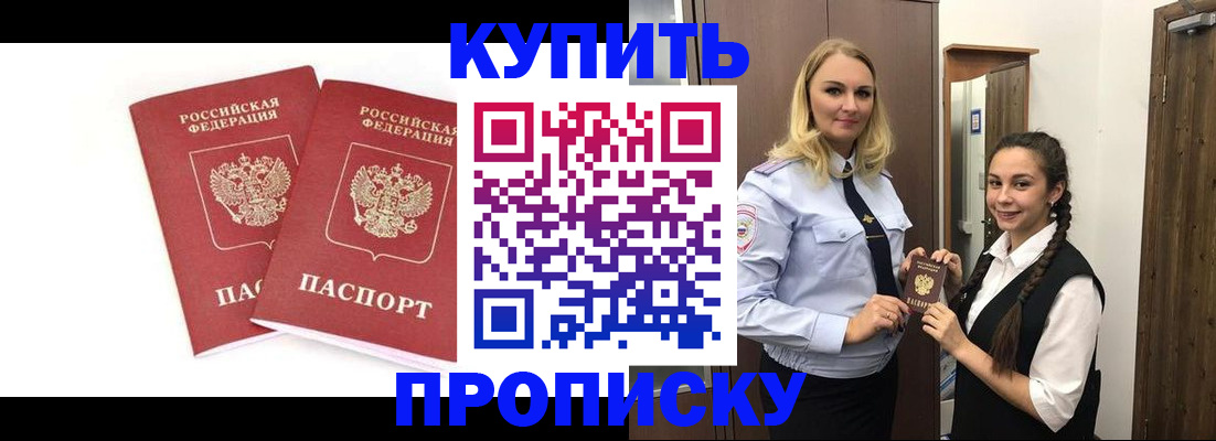 временная прописка в Мирном