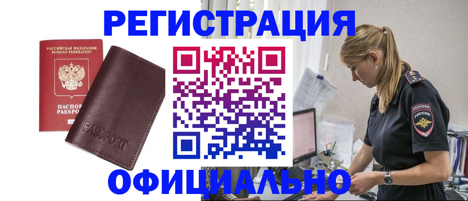 временная регистрация 2025 в Мирном