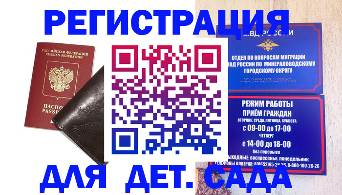 временная регистрация в Мирном