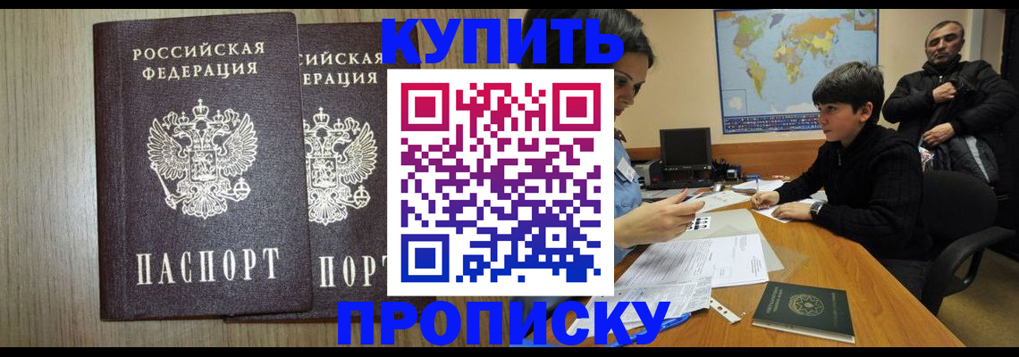 прописка паспорт в Мирном